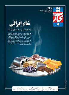 شام ایرانی