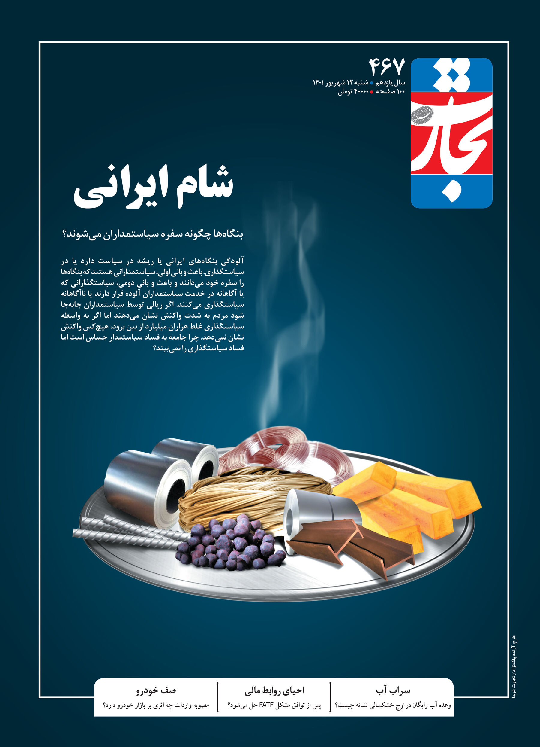 شام ایرانی