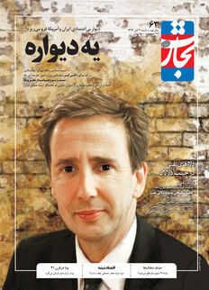 یه دیواره
