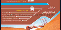 چالش خام‌فروشی