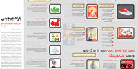 پارادایم چینی