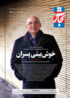 خوش‌بینی پسران