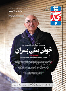 خوش‌بینی پسران