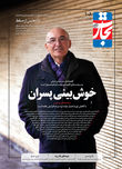 خوش‌بینی پسران