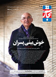 خوش‌بینی پسران
