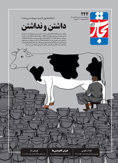 داشتن و نداشتن