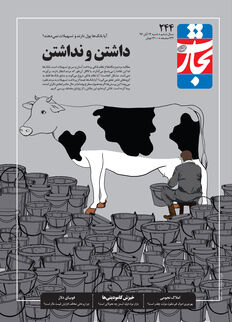 داشتن و نداشتن