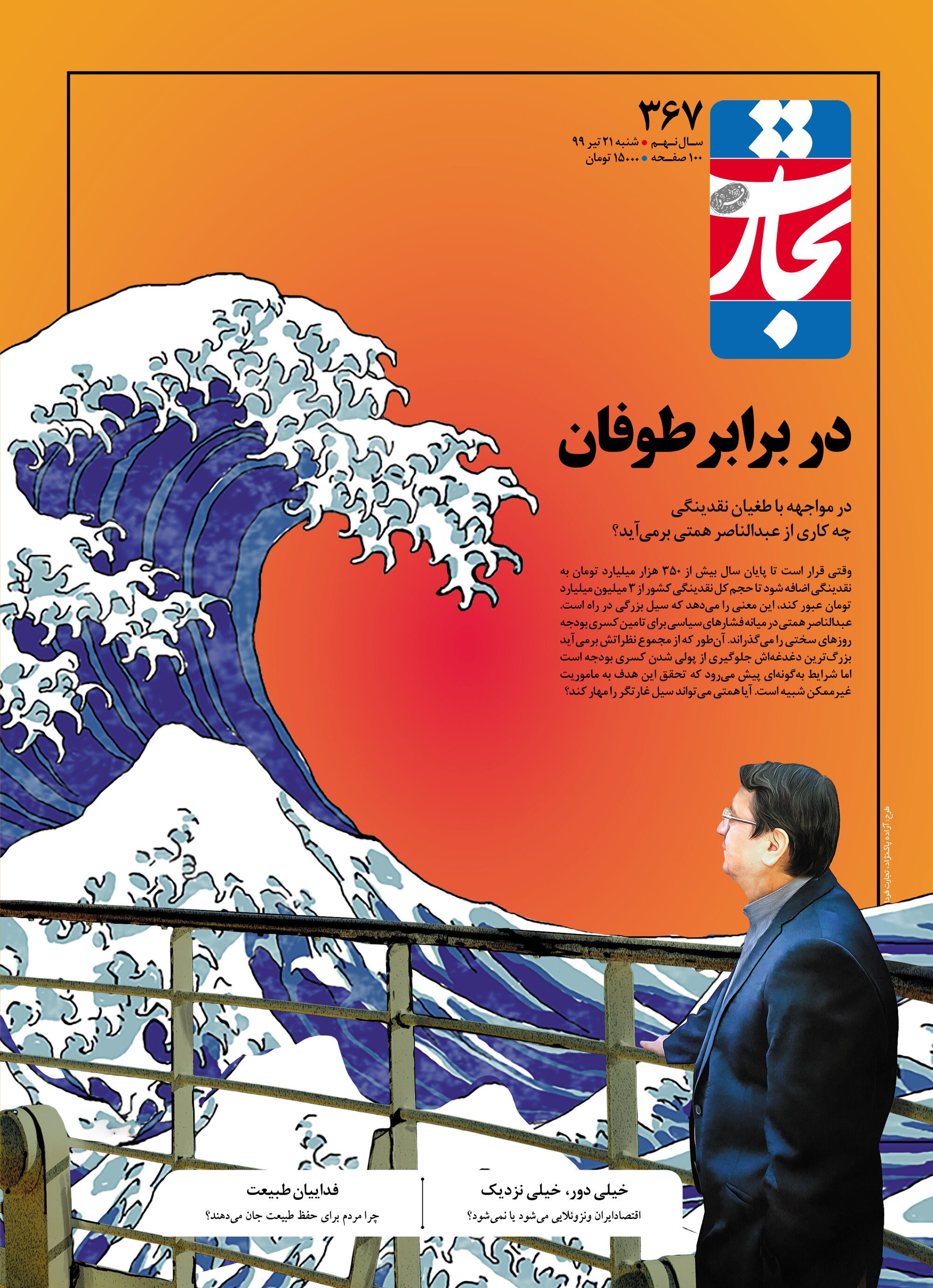 در برابر طوفان