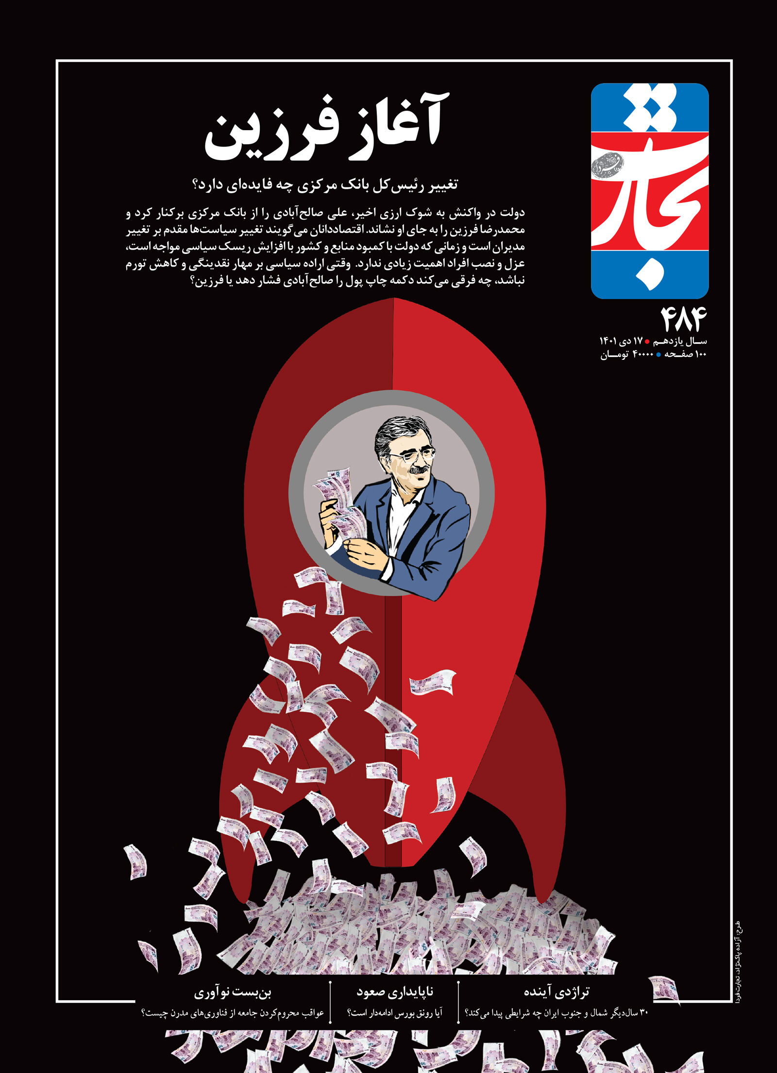 آغاز فرزین