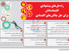 راه‌حل‌های پیشنهادی اقتصاددانان برای حل چالش‌های اقتصادی 