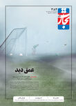 عمق دید