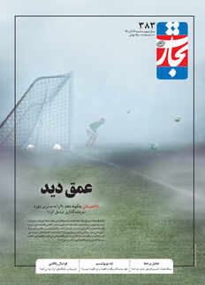 عمق دید