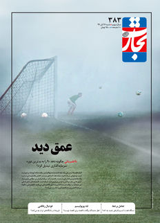 عمق دید