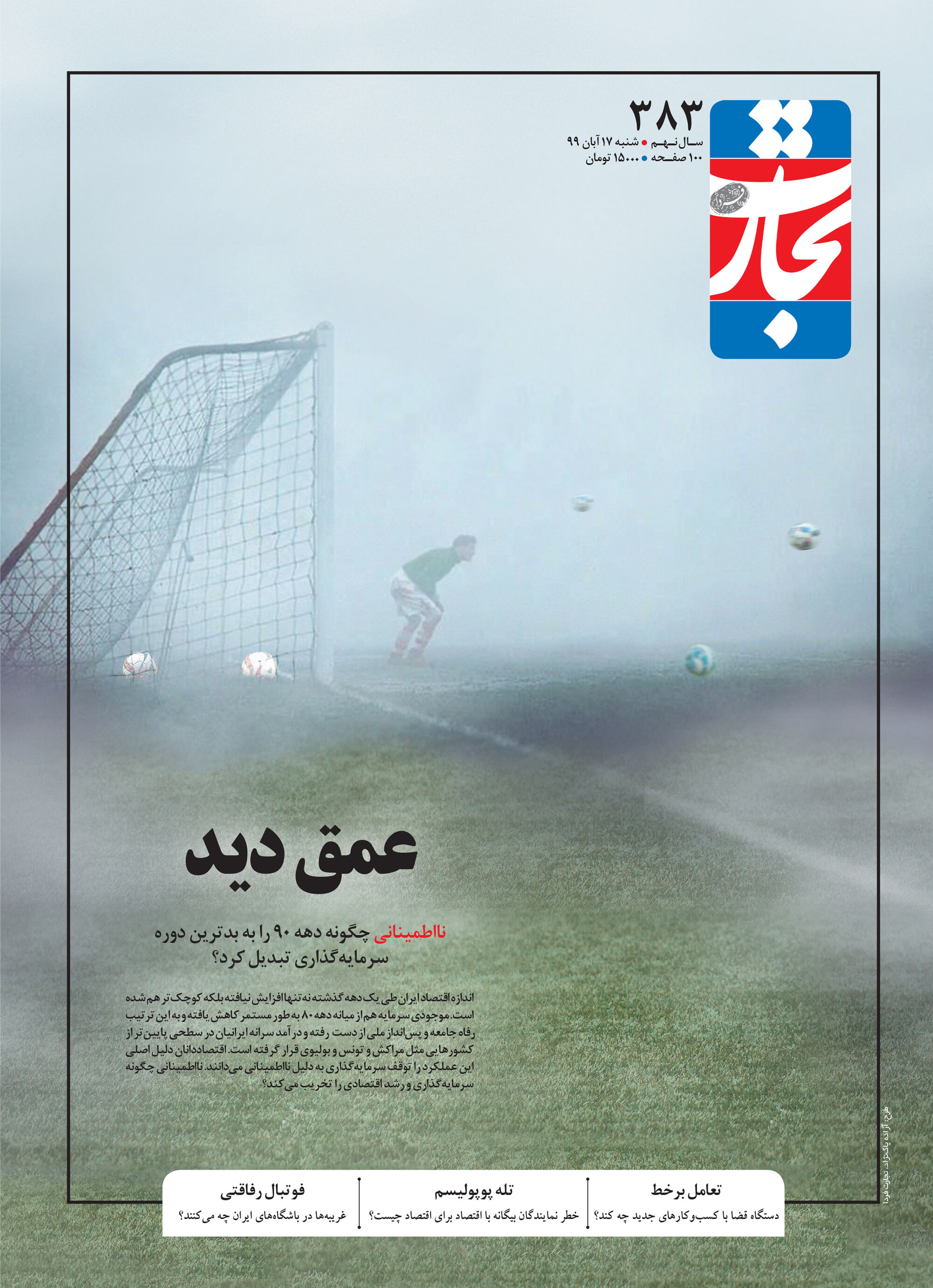 عمق دید