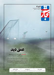 عمق دید