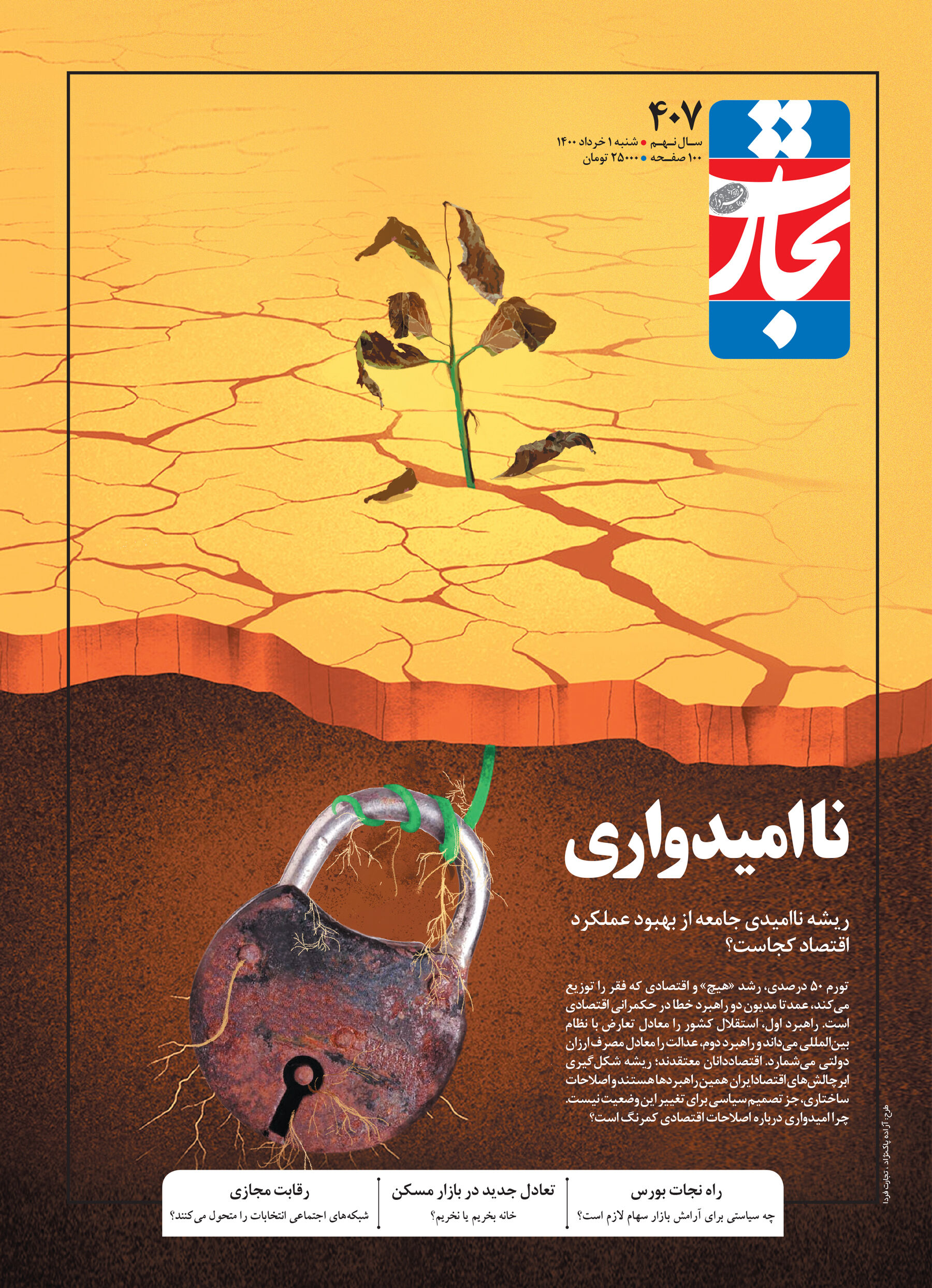 ناامیدواری