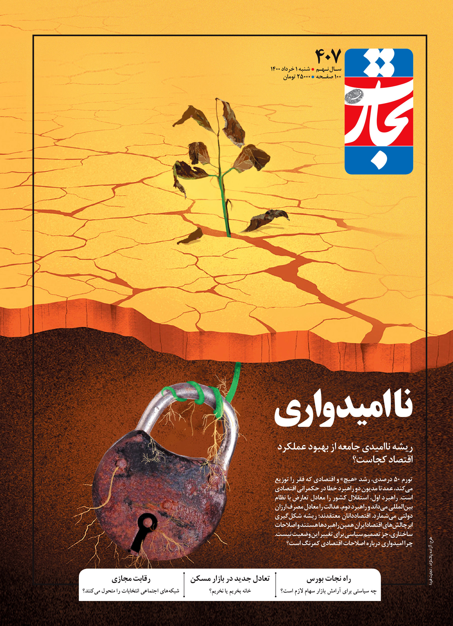 ناامیدواری