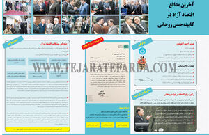 آخرین مدافع اقتصاد آزاد در کابینه حسن روحانی