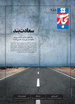 سعادت‌بند