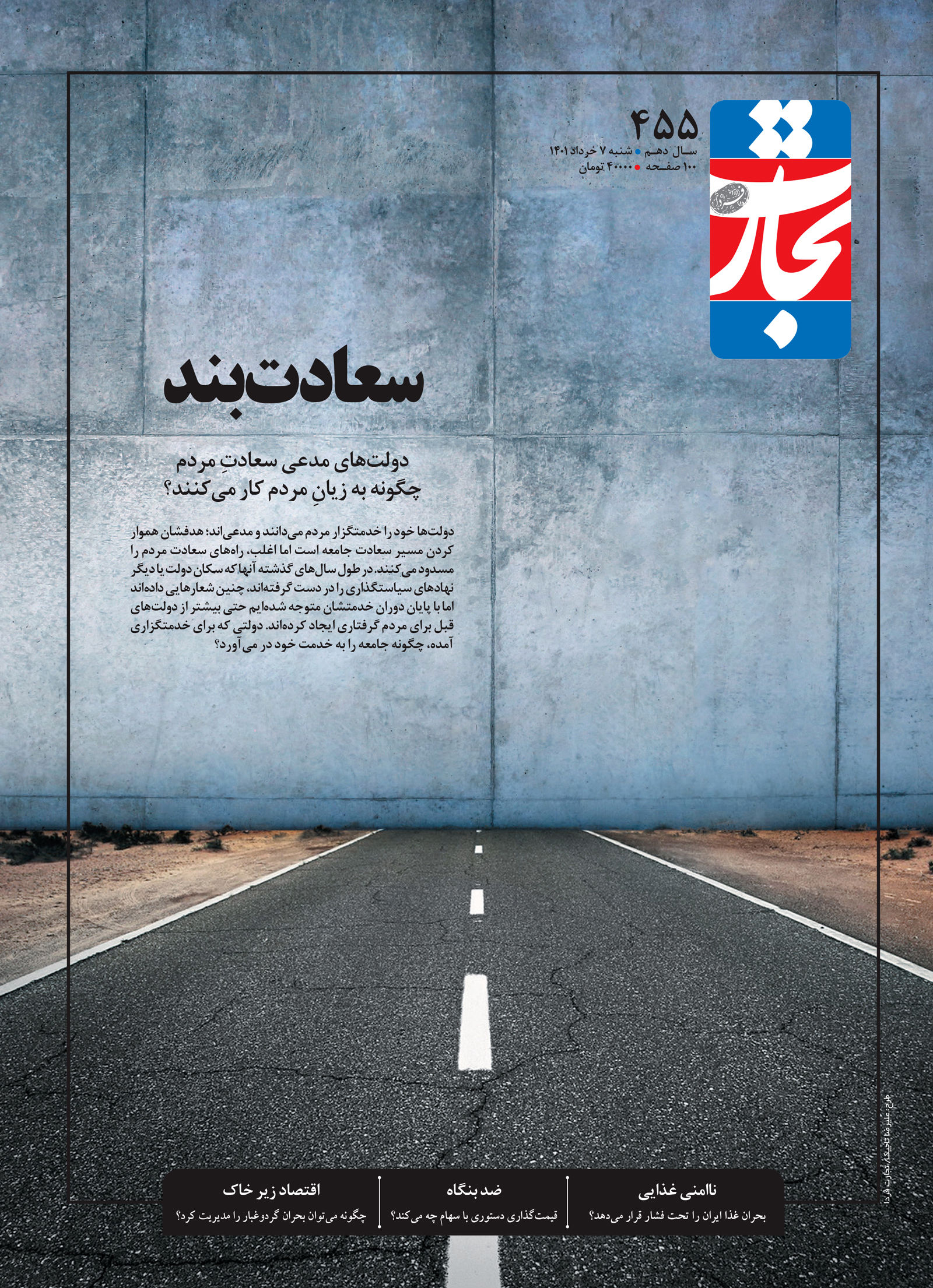 سعادت‌بند