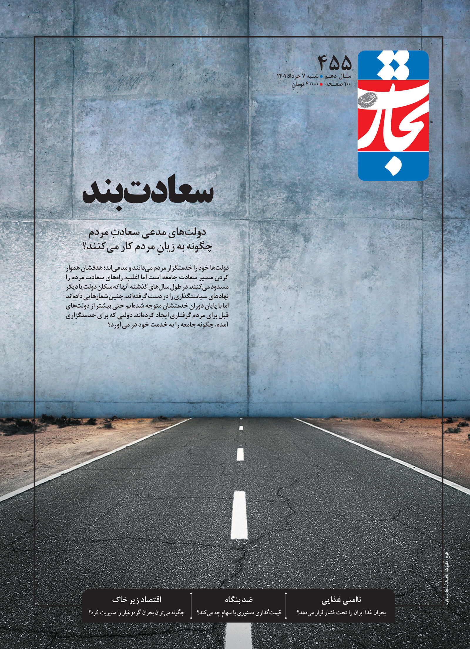 سعادت‌بند