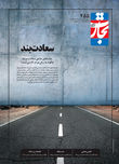 سعادت‌بند