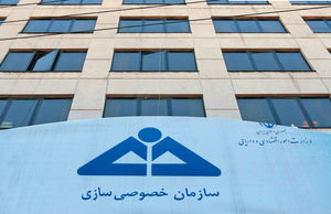 خصوصی‌سازی در منگنه