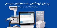 دو ابزار حیاتی که هر نرم افزار حسابداری فروشگاه باید داشته باشد