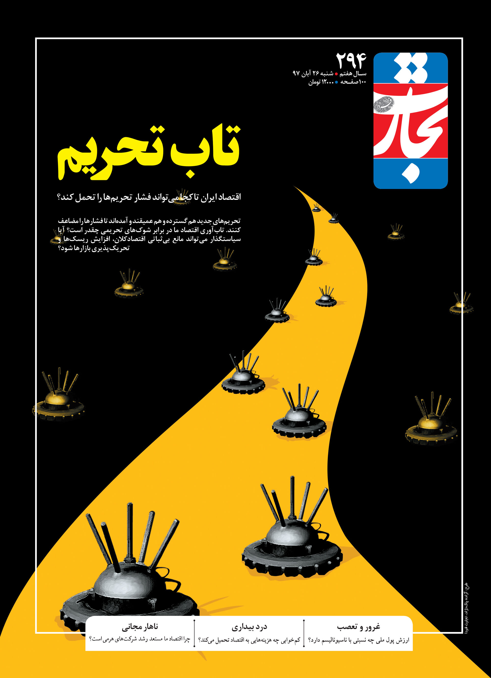 تاب تحریم