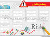 ریسک در بانکداری
