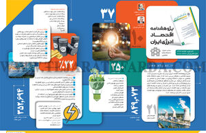 پژوهشنامه اقتصاد انرژی ایران