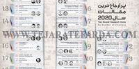 پر ارجاع‌ترین مقالات سال 2020