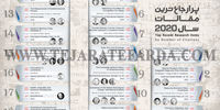 پر ارجاع‌ترین مقالات سال 2020