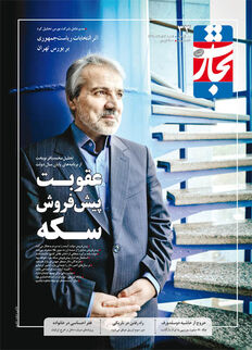 عقوبت پیش فروش سکه