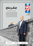 جنگ و صلح
