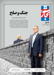 جنگ و صلح