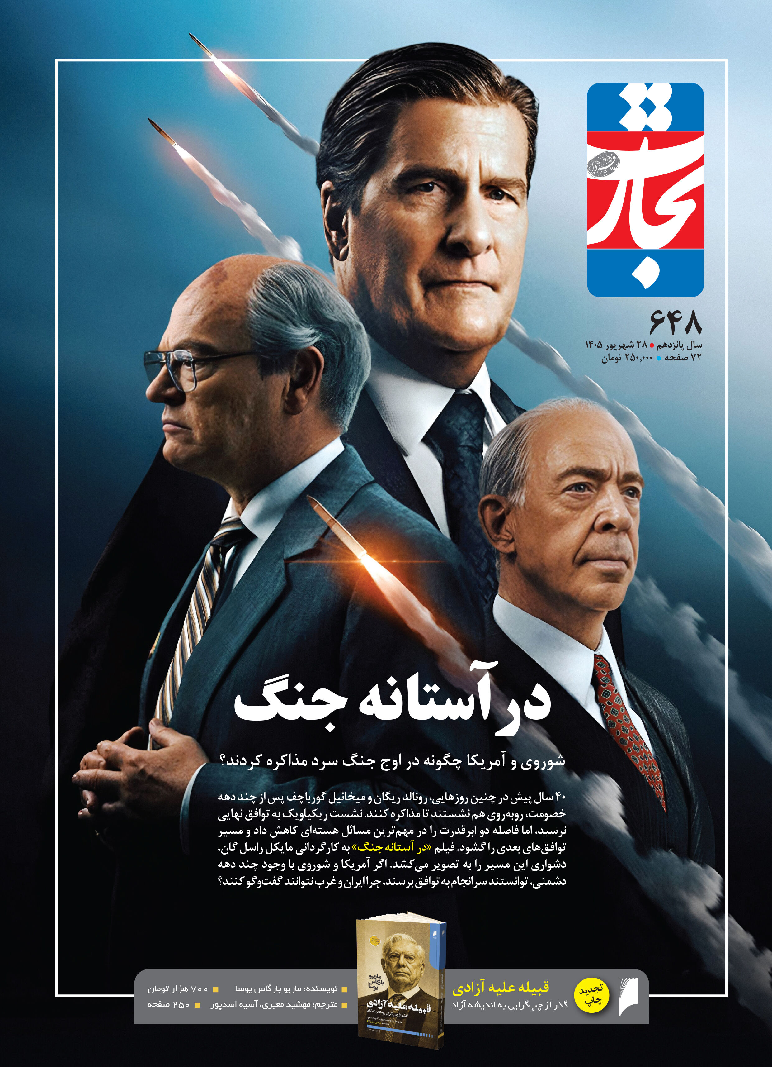 در آستانه جنگ
