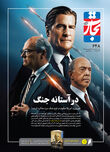 در آستانه جنگ