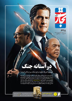 در آستانه جنگ
