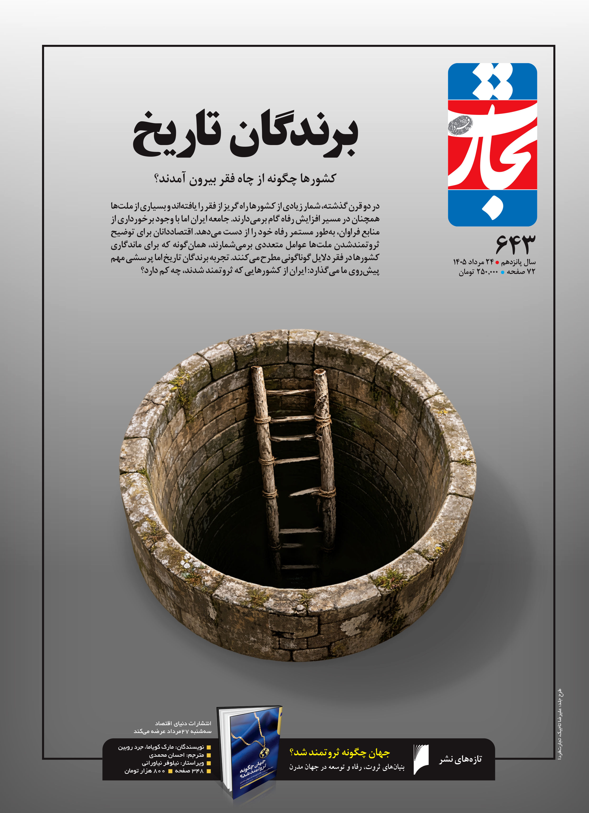 برندگان تاریخ
