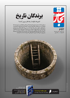 برندگان تاریخ