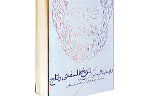 تاریخ فلسفه راتلج جلد دوم