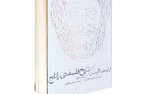 تاریخ فلسفه راتلج جلد دوم