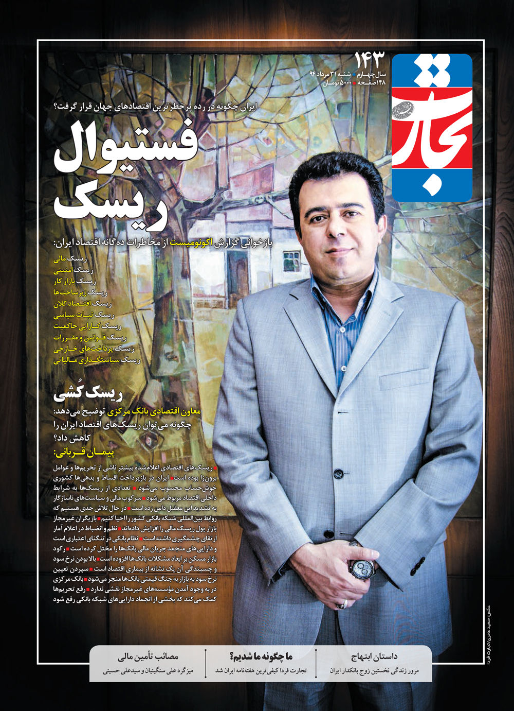 فستیوال ریسک