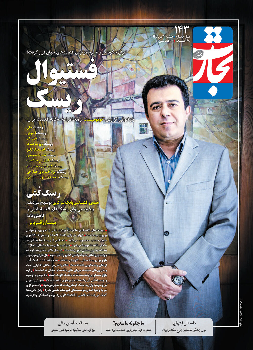 فستیوال ریسک