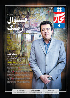 فستیوال ریسک