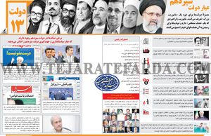 عیار دولت سیزدهم