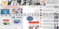 عیار دولت سیزدهم