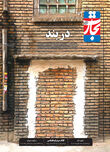 دربند