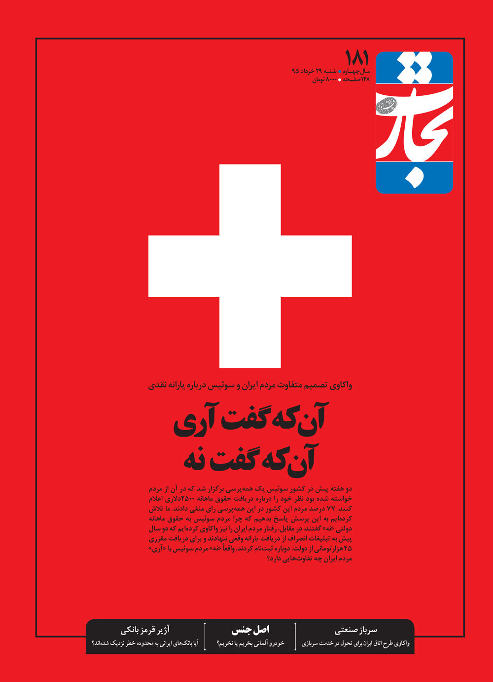 آن که گفت آری، آن که گفت نه